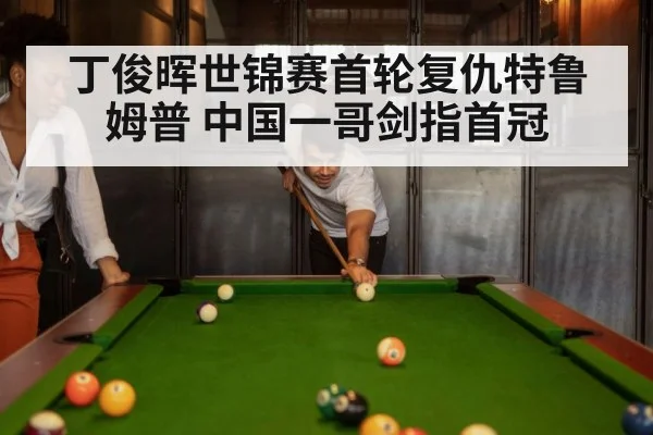 snooker match