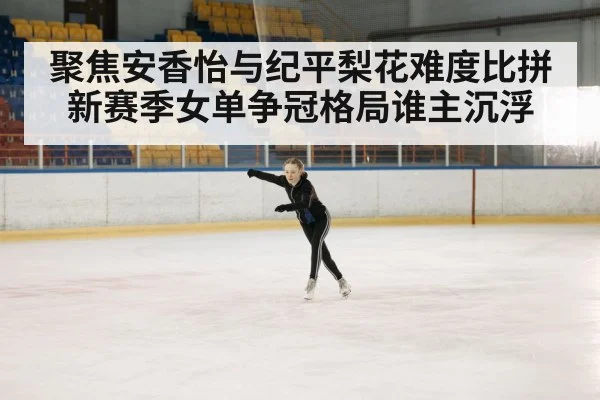 figure skating competition