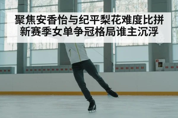 figure skater training