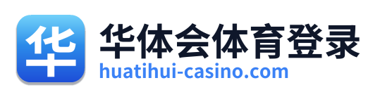 华体会体育登录 Logo